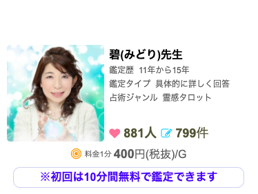 電話占いスピカ 碧