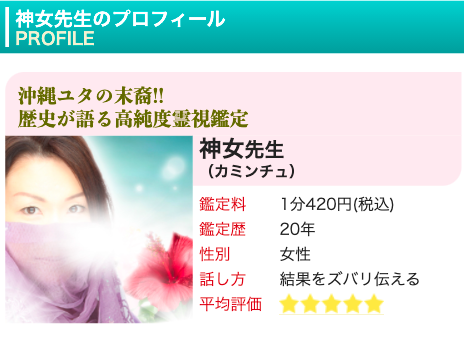 電話占いピュアリ 神女