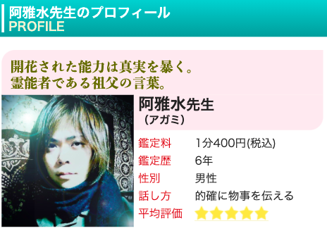 電話占いピュアリ 阿雅水