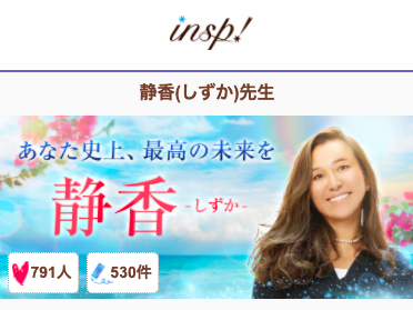 電話占いインスピ 静香