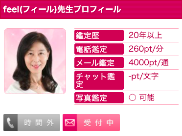 電話占いウラナ