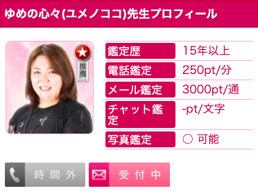 電話占いウラナ