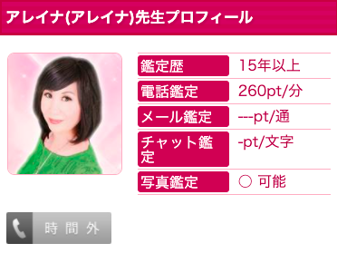 電話占いウラナ