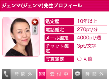 電話占いウラナ