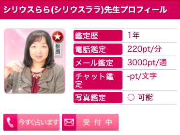 電話占いウラナ シリウスらら