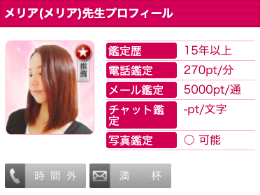 電話占いウラナ