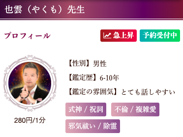 電話占いクロト 也雲