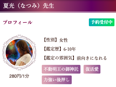 電話占いクロト 夏光