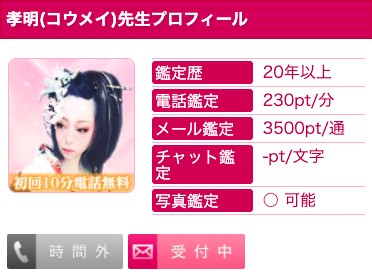 電話占いウラナ