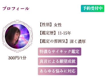 電話占いクロト 朝霧