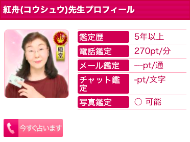 電話占いウラナ