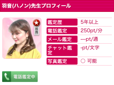 電話占いウラナ