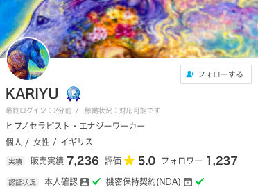 ココナラ電話占い KARIYU