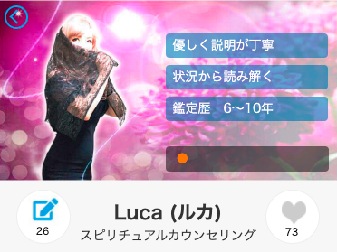 電話占いアトランティス Luca