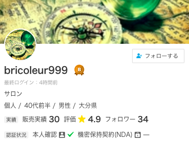 ココナラ電話占い bricoleur999