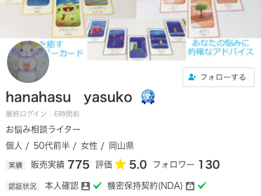 ココナラ電話占い hanahasu yasuko