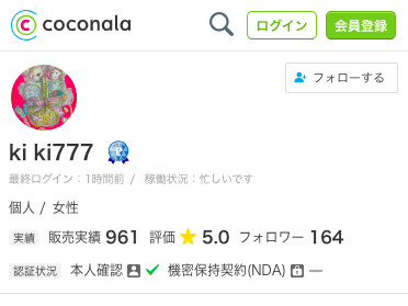 ココナラ電話占い ki ki777