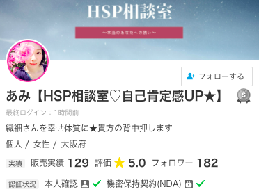 ココナラ電話占い あみ【HSP相談室♡自己肯定感UP★】