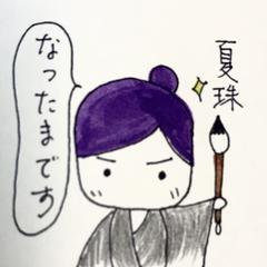 ココナラ電話占い なつたま