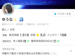 ココナラ電話占い ゆうな