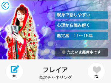 電話占いアトランティス フレイア