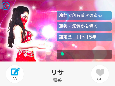 電話占いアトランティス リサ