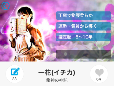 電話占いアトランティス 一花