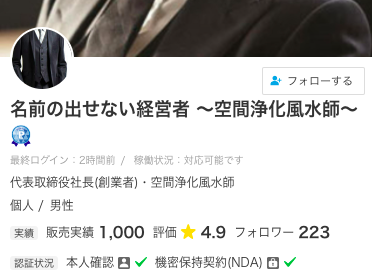 ココナラ電話占い 名前の出せない経営者 ～空間浄化風水師～