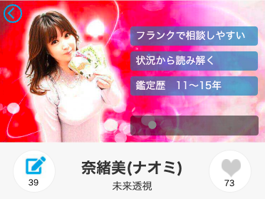 電話占いアトランティス 奈緒美