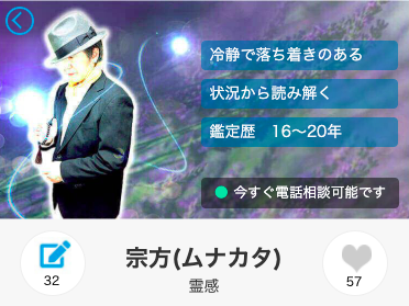 電話占いアトランティス 宗方