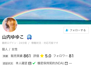 ココナラ電話占い 山内ゆゆこ
