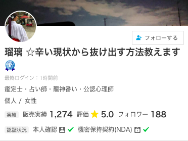 ココナラ電話占い 瑠璃 ☆辛い現状から抜け出す方法教えます