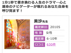 電話占いフィール 美沙