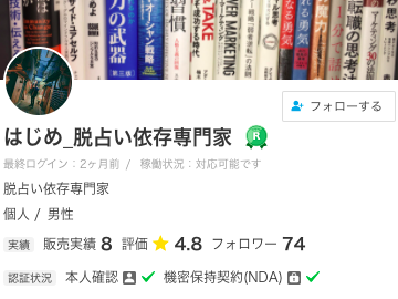 ココナラ電話占い はじめ_脱占い依存専門家