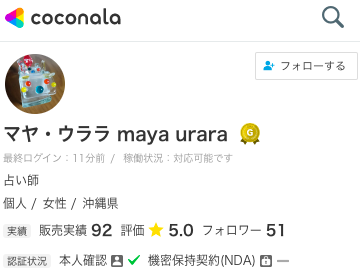 ココナラ電話占い マヤ・ウララ maya urara