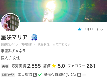 ココナラ電話占い 星咲マリア