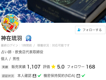 ココナラ電話占い 神在琉羽