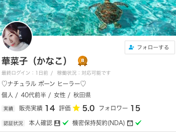 ココナラ電話占い 華菜子（かなこ）