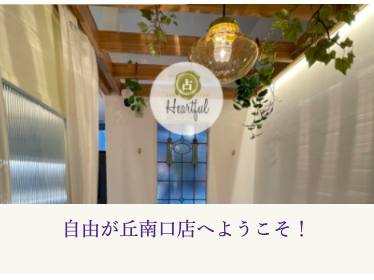 占いハートフル 自由が丘南口店