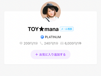 LINEトーク占い TOY★mana