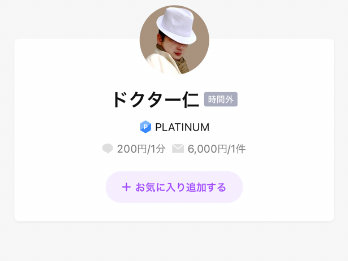 LINEトーク占い ドクター仁
