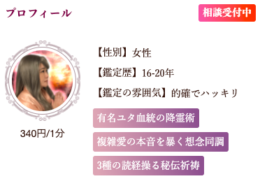 電話占いクロト 円梛