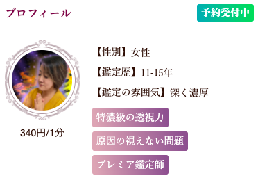 電話占いクロト夜薇