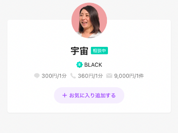 LINEトーク占い 宇宙