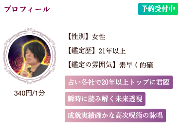 電話占いクロト彌仂