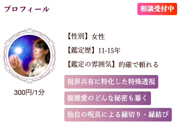 電話占いクロト 志那乃