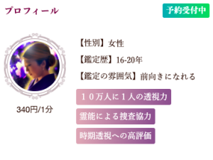 電話占いクロト無稀