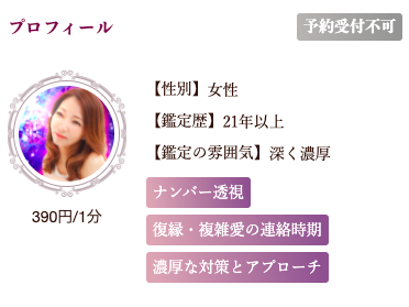 電話占いクロト琉夷花