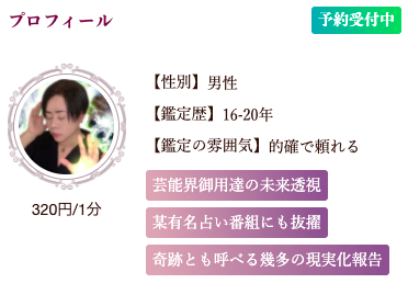 電話占いクロト祀波