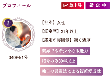 電話占いクロト蓮視